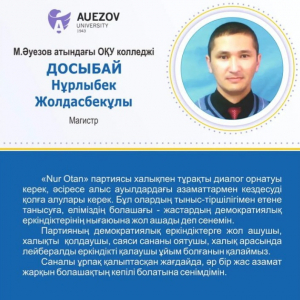 Досыбай Нурлыбек Жолдасбекович 