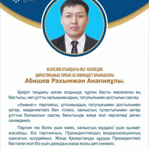 Абишев Рахимжан Анапияевич