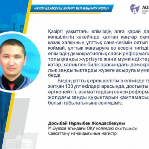 Досыбай Нурлыбек Жолдасбекович