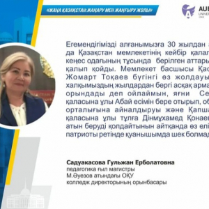 Садуакасова Гульжан Ерболатовна