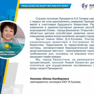 Ниязова Айнеш Камбаровна 
