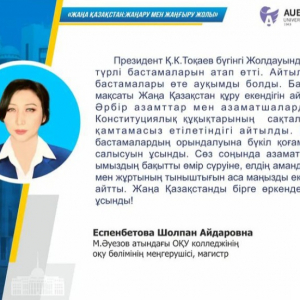Еспенбетова Шолпан Айдаровна 