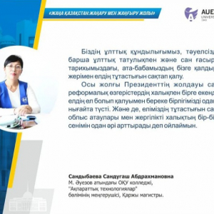 Сандыбаева Сандугаш Абдрахманова 