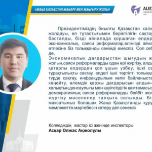 Аскар Олжас Акжолович