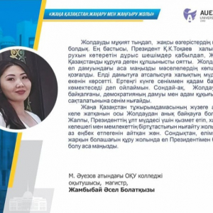 Жамбыбай Асель Болатовна