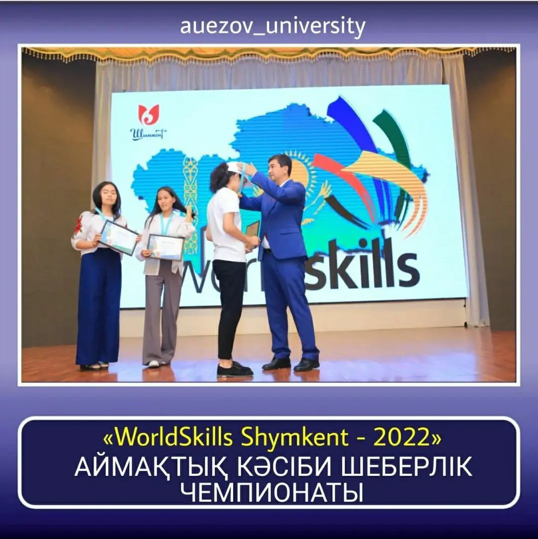 «WorldSkills Shymkent - 2022» кәсіби шеберлік чемпионатының аймақтық кезеңінің қорытынды рәсімі өтті.