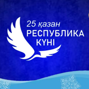 ОҚУ колледжі 25 қазан Республика күнін салтанатты түрде атап өтті