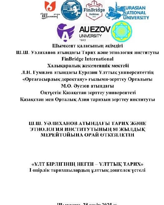 Ұлт бірлігінің негізі — ұлттық тарих