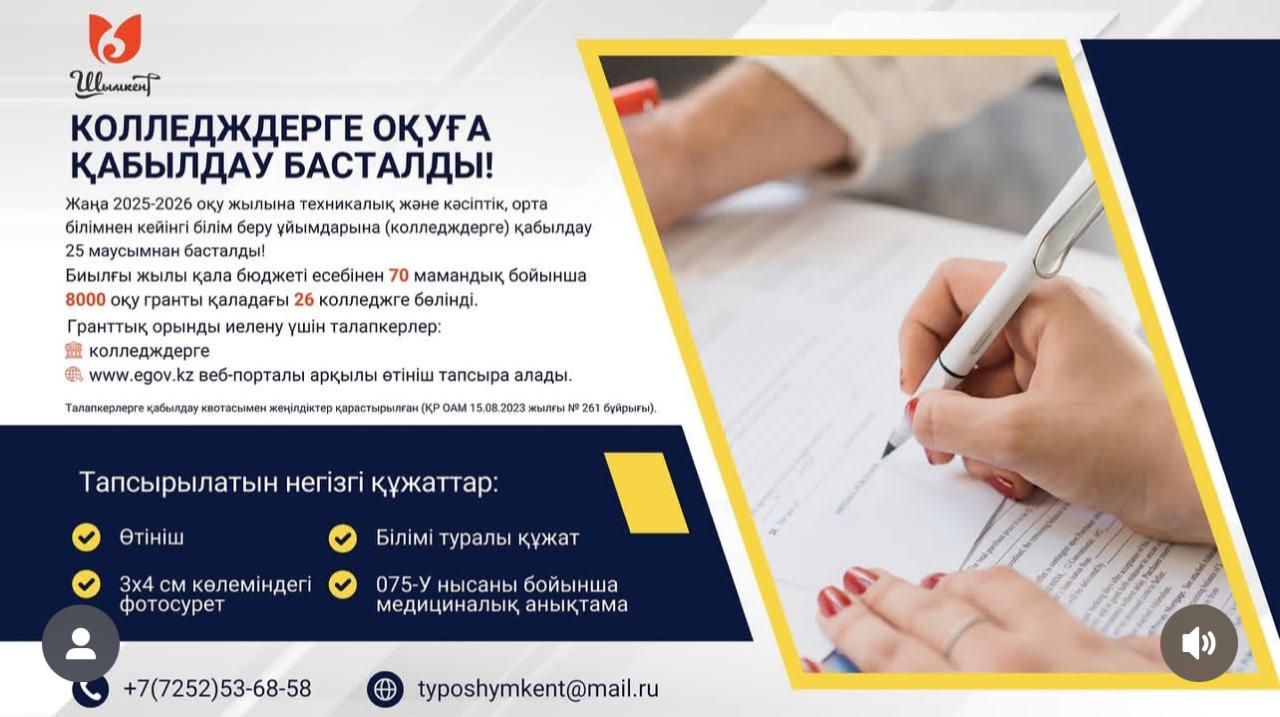 КОЛЛЕДЖГЕ ҚАБЫЛДАУ БАСТАЛДЫ!