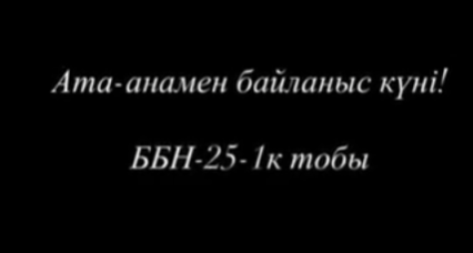 A parent meeting was held for group BBn-25-1k.