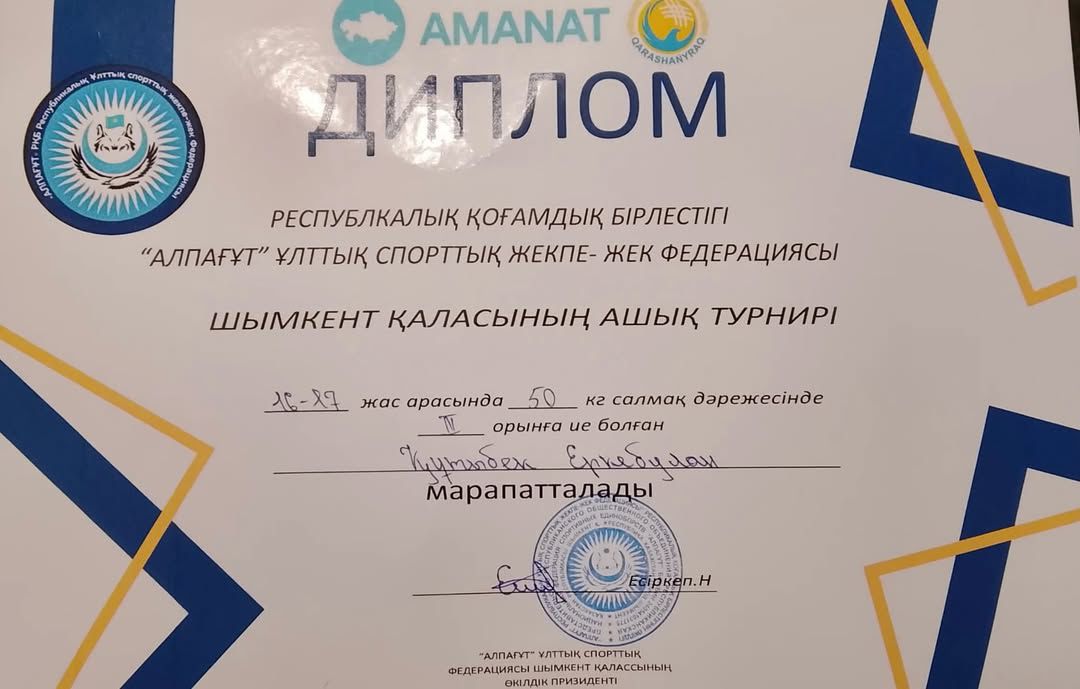 РЕСПУБЛИКАЛЫҚ ҚОҒАМДЫҚ БІРЛЕСТІГІ “АЛПАҒҰТ”ҰЛТТЫҚ СПОРТТЫҚ ЖЕКПЕ-ЖЕК ФЕДЕРАЦИЯСЫ ұ