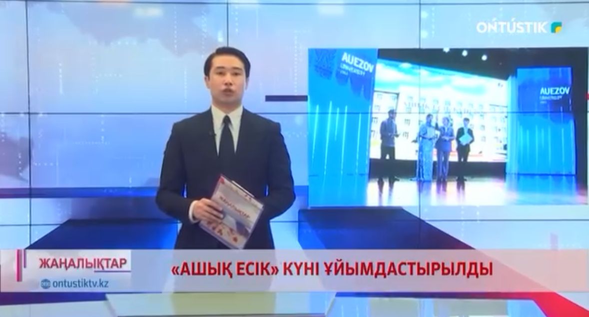 An Open Day was organized at the College of M. Auezov South Kazakhstan Research University, where prospective students and their parents were introduced to the college’s educational programs and material and technical facilities.